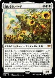MTG 跳ねる春、ベーザ　4枚セット 91538.webp
