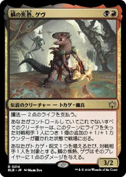 【美品】鱗の焦熱、ゲヴ（レイズドfoil）　MAGIC　1枚 91750.webp