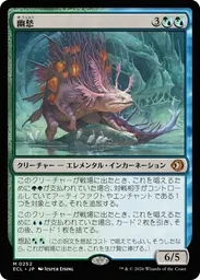 幽(ゆう)愁(しゅう) - Lorwyn Eclipsed - MTG - Untapped.gg