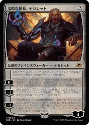 MTG プレインズウォーカー - プレインズウォーカーを持つすべての