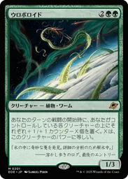 スタンダード Ouroboroid - Secrets of Strixhaven - Untapped.gg