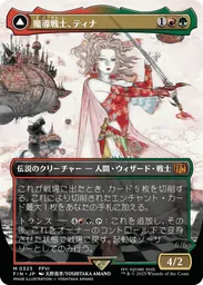 魔導戦士、ティナ　MTG FINAL FANTASY 323)□ボーダーレス□《魔導戦士、ティナ/Terra, Magical Adept》/《幻