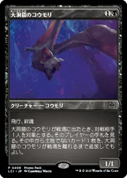 mtg 稀少 英語版 プロモ 4枚セット 大洞窟のコウモリ ダーク lci ヒストリック Mono Black Discard - Edge of Eternities