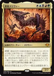 スリヴァー全絵柄 Premium Deck Series: SLIVERS｜カードギャラリー｜マジック：ザ