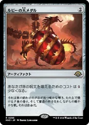 タイムレス Mono Red Ruby Storm - Alchemy: Lorwyn Eclipsed