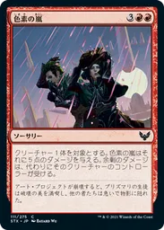 Pigment Storm