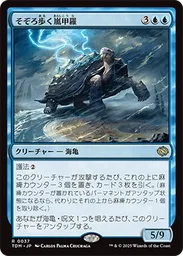 嵐の闊歩者 / Storm Striders 日本語 Flesh and Blood 嵐の闊歩