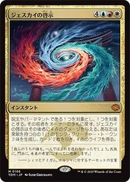 スタンダード Jeskai Control - Lorwyn Eclipsed - Untapped.gg
