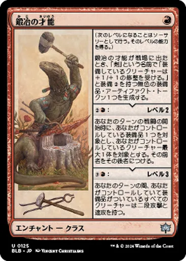 鍛(か)冶(じ)の才(さい)能(のう) - Bloomburrow - MTG - Untapped.gg
