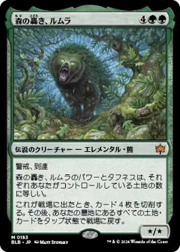 MTG 森の轟き、ルムラ ボーダーレス 2枚セット 買取相場】-MtG-(英)【Raised-Foil】森の轟き、ルムラ / Lumra, Bellow