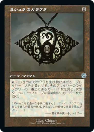 ミシュラのガラクタ - The Brothers' War Mystical Archive - MTG