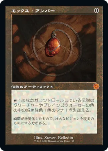 モックス・アンバー - The Brothers' War Mystical Archive