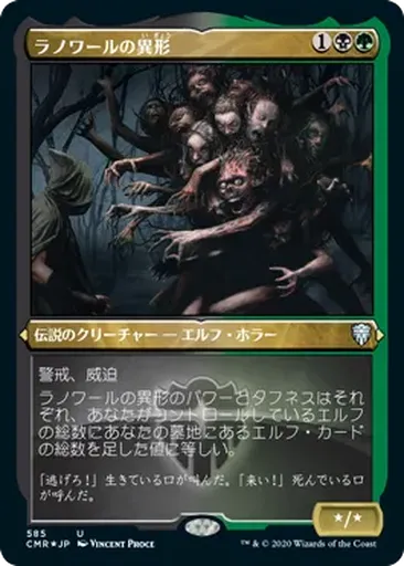 ラノワールの異(い)形(ぎょう) - Historic Anthology IV - MTG