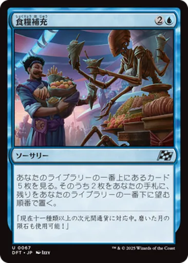 【MTG】食糧補充 日本語4枚セット 食(しょく)糧(りょう)補(ほ)充(じゅう) - Aetherdrift - MTG - Untapped.gg