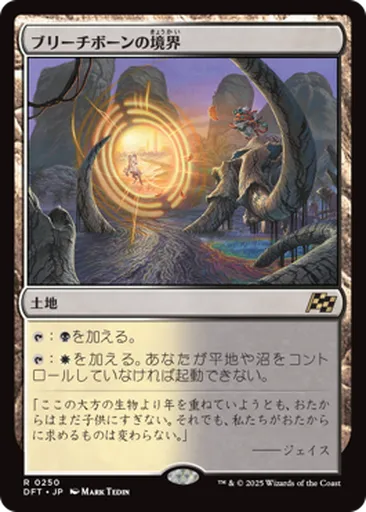 ブリーチボーンの境(きょう)界(かい) - Aetherdrift - MTG