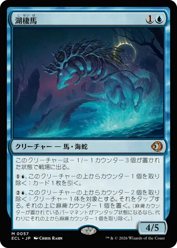 湖(こ)棲(せい)馬(ば) - Lorwyn Eclipsed - MTG - Untapped.gg