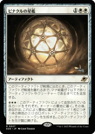 MTG ピナクルの特使　4枚 ピナクルの特使 [EOE] 【BIGWEB | MTG】日本最大級の激安カード