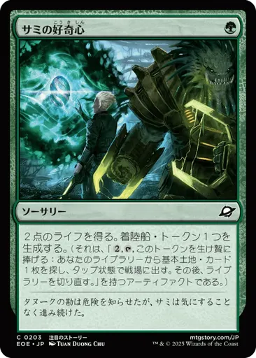 サミの好(こう)奇(き)心(しん) - Edge of Eternities - MTG