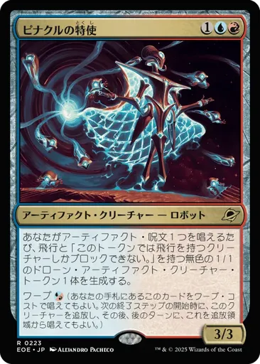 MTG ピナクルの特使　4枚　英語 MTG ピナクルの特使/Pinnacle Emissary日本語 スタンププロモ