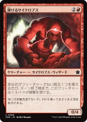 弾(はじ)けるサイクロプス - Foundations - MTG - Untapped.gg