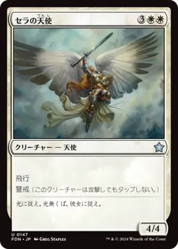 MTG サインド？ テイサ、絶望の天使 計3枚 009)《絢爛たる天使/Dazzling Angel》[FDN] 白C | 日本最大級