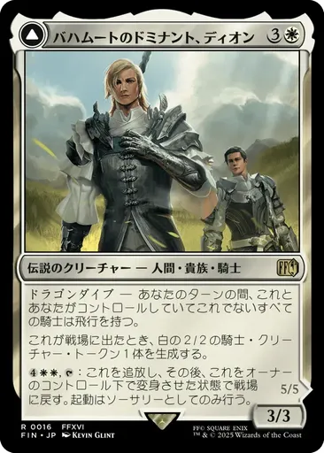 バハムートのドミナント、ディオン - Final Fantasy - MTG - Untapped.gg