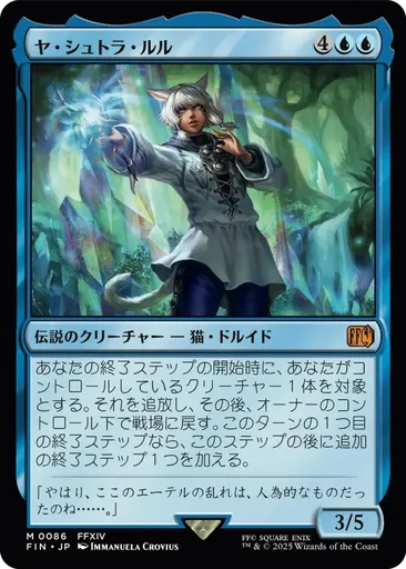 MTG FF　ヤ・シュトラ・ルル ヤ・シュトラ・ルル - Final Fantasy - MTG - Untapped.gg