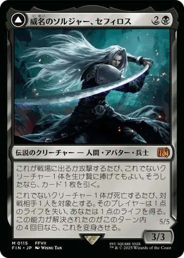 威(い)名(めい)のソルジャー、セフィロス - Final Fantasy - MTG