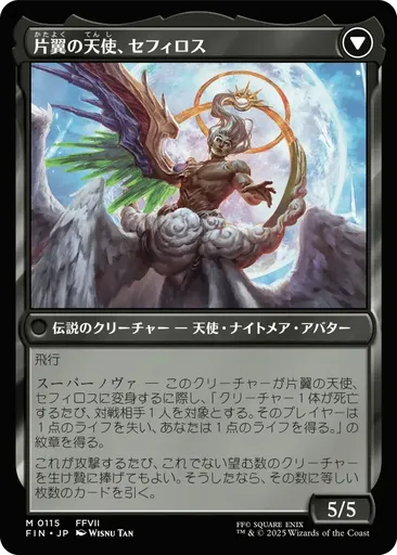 威(い)名(めい)のソルジャー、セフィロス - Final Fantasy - MTG