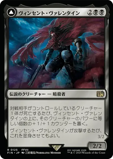 ヴィンセント・ヴァレンタイン - Final Fantasy - MTG - Untapped.gg