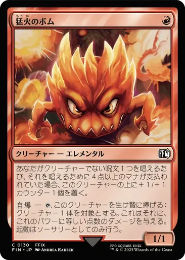 猛(もう)火(か)のボム - Final Fantasy - MTG - Untapped.gg