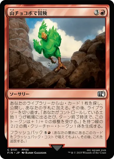 山(やま)チョコボで冒(ぼう)険(けん) - Final Fantasy - MTG - Untapped.gg