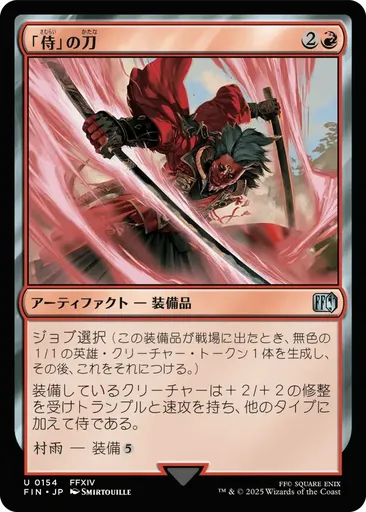 侍(さむらい)」の刀(かたな) - Final Fantasy - MTG - Untapped.gg