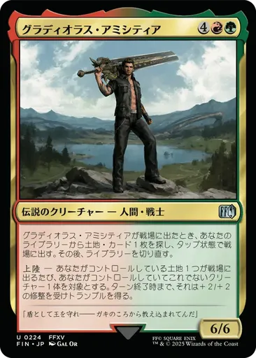 グラディオラス・アミシティア - Final Fantasy - MTG - Untapped.gg