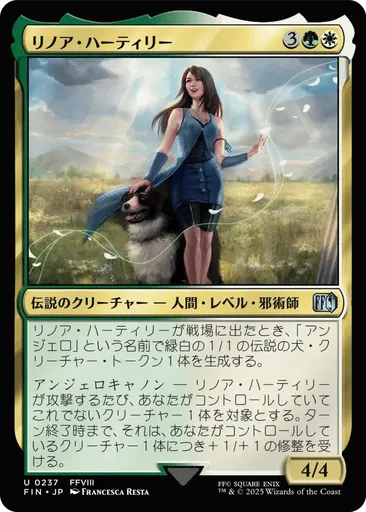 リノア・ハーティリー - Final Fantasy - MTG - Untapped.gg