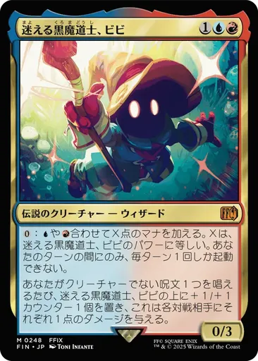 mtg ff 迷える黒魔導士、ビビ　通常版　マジックザギャザリング FIN)迷える黒魔道士、ビビ(0321)(ボーダーレス)(アーティスト