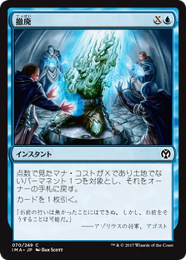 撤(てっ)廃(ぱい) - Historic Anthology VII - MTG - Untapped.gg