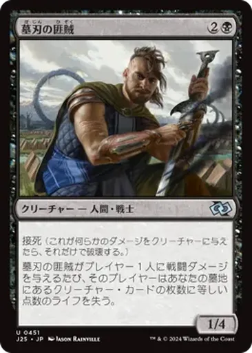 墓(ぼ)刃(じん)の匪(ひ)賊(ぞく) - Foundations Jumpstart - MTG