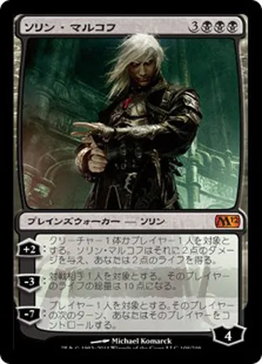 ソリン・マルコフ - - MTG - Untapped.gg