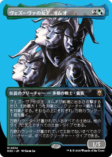 ヴェズーヴァの女(じょ)王(おう)、オムオ - Modern Horizons 3
