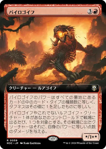 パイロゴイフ - Arena Anthology II - MTG - Untapped.gg