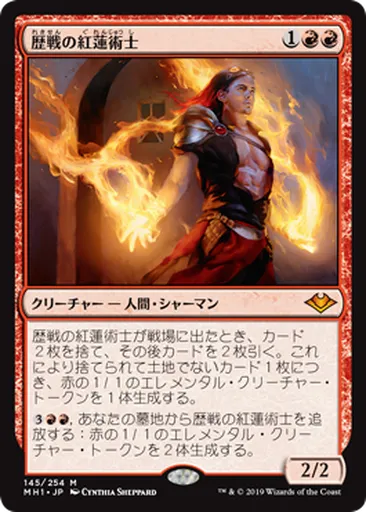 スケールモデル 新作 歴(れき)戦(せん)の紅(ぐ)蓮(れん)術(じゅつ)士(し) - Modern マジック：ザ・ギャザリング