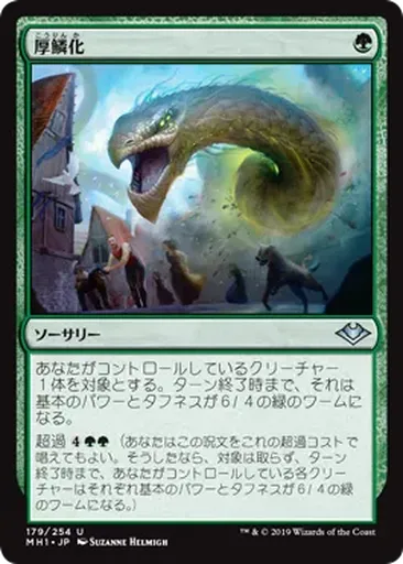 厚(こう)鱗(りん)化(か) - Jumpstart: Historic Horizons - MTG