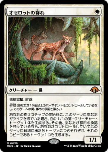 MTG オセロットの群れ　英語 4枚セット オセロットの群(む)れ - Modern Horizons 3 - MTG - Untapped.gg