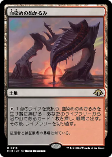 MTG 血染めのぬかるみ 英語 3枚 bd939e75-0339-4e51-9556-