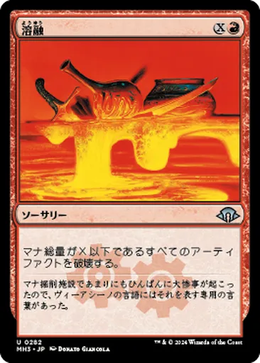 溶(よう)融(ゆう) - Modern Horizons 3 - MTG - Untapped.gg