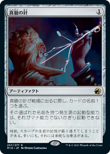MTG 真髄の針　サイン+拡張　韓国語 MTG 真髄の針 サイン+拡張 韓国語 - メルカリ