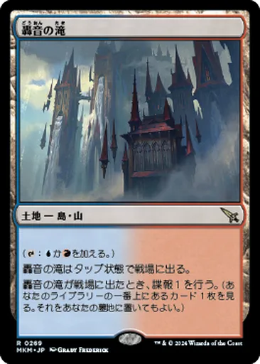 新しい到着 轟(ごう)音(おん)の滝(たき) - Murders at Karlov Manor - MTG マジック：ザ・ギャザリング