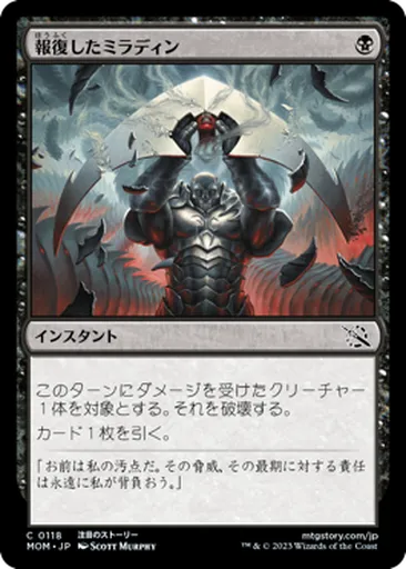 報(ほう)復(ふく)したミラディン - March of the Machine - MTG