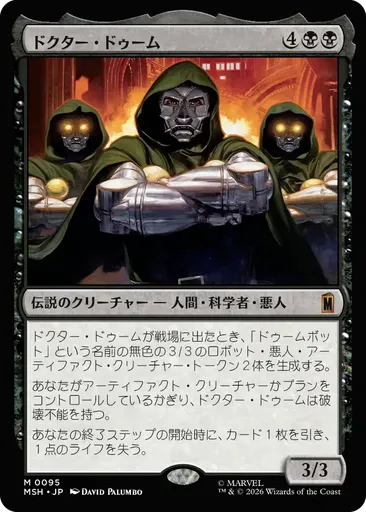 ドクター・ドゥーム - Marvel Super Heroes - MTG - Untapped.gg